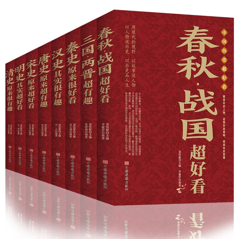 全8册 中国历史超好看 历史很有趣中国通史历史知识读物历史书籍