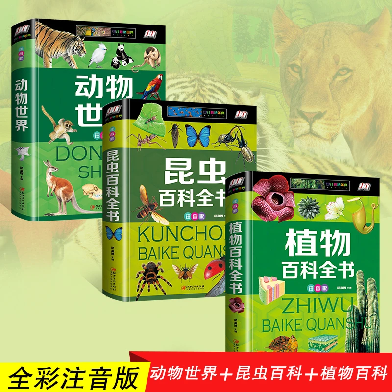 精装注音版 昆虫百科全书 百科全书儿童读物一二三年级课外阅读