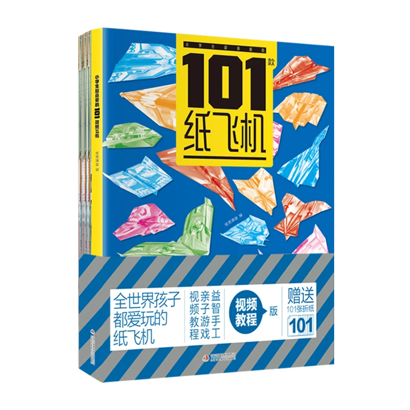 小学生超喜爱的101款纸飞机视频教程 手工制作