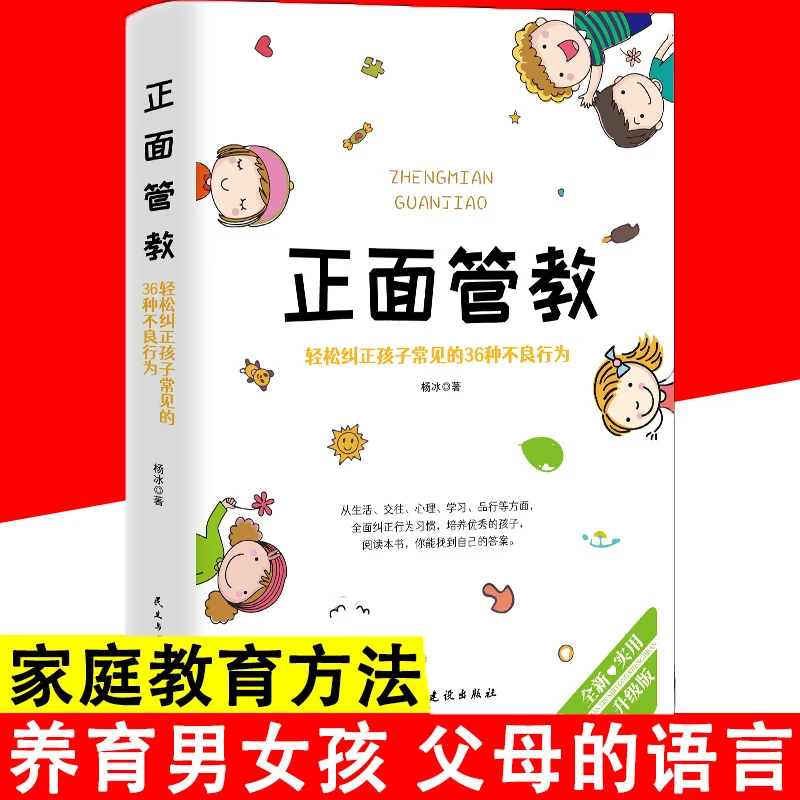 正面管教 如何不惩罚不娇纵有效管教孩子 育儿百科 儿童行为心理