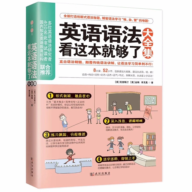 英语语法看这本就够了 英语四级六级口语 英文学习方法 职场英语