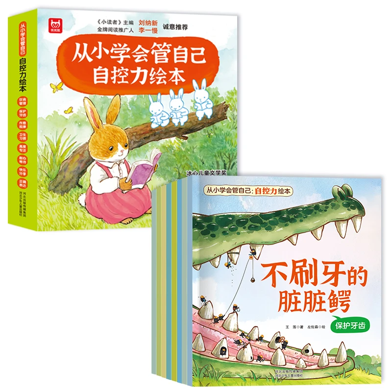 从小学会管自己自控力绘本全套8册儿童3-8岁自我管理绘本名家绘本