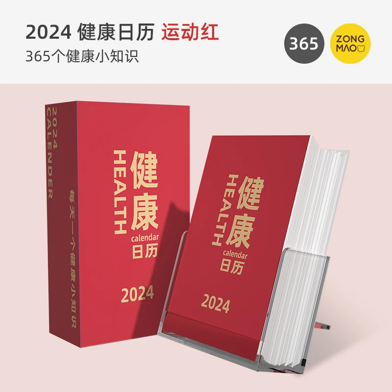 2024年新款 健康 台历龙年 日历摆件个性创意 高档 彩色 知识