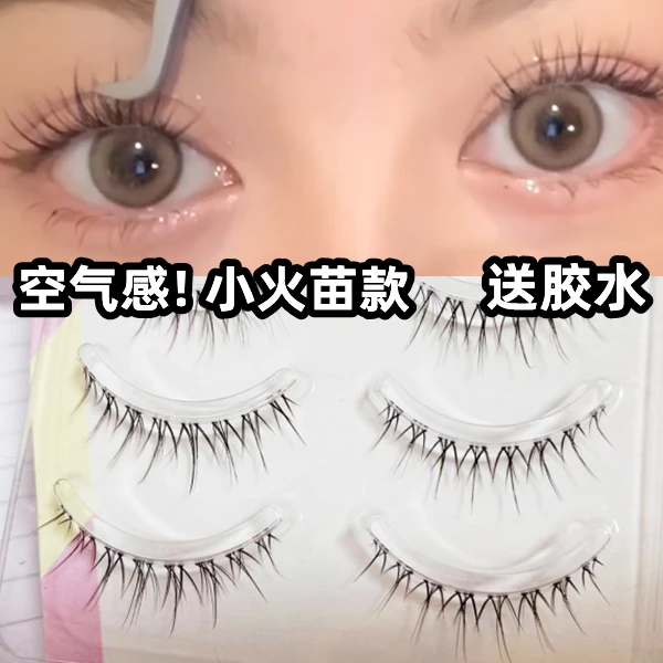 兔奶奶VR23纯欲氛围整条一片式小火苗假睫毛自然妈生空气感新娘妆