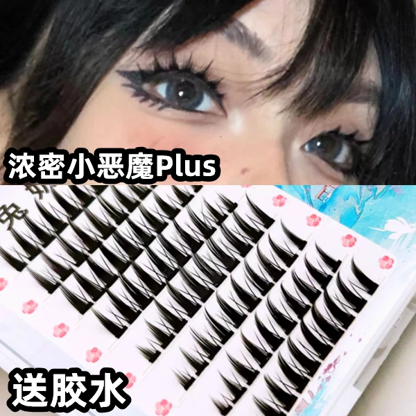 已剪好兔奶奶T83小恶魔假睫毛女自然仿真仙子毛浓密漫画芭比眼
