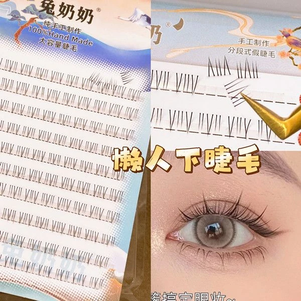 兔奶奶T92十对懒人下睫毛猫耳朵V型分段式三部曲下眼睫毛自然日常