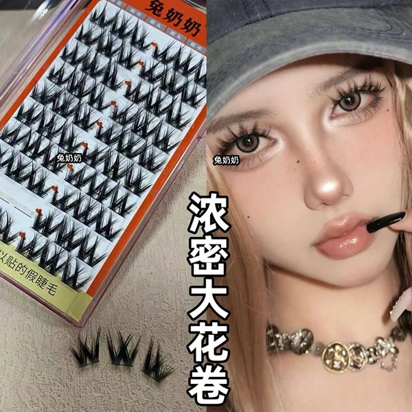 大容量懒人浓密大花卷假睫毛新手自粘单簇嫁接新手兔奶奶TT60