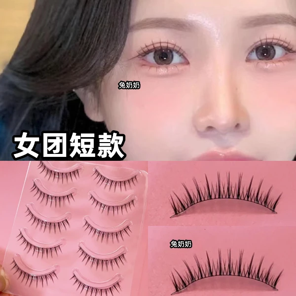 兔奶奶m126 假睫毛超短女团仙子毛青丝黑梗一片式甜美韩系日常款