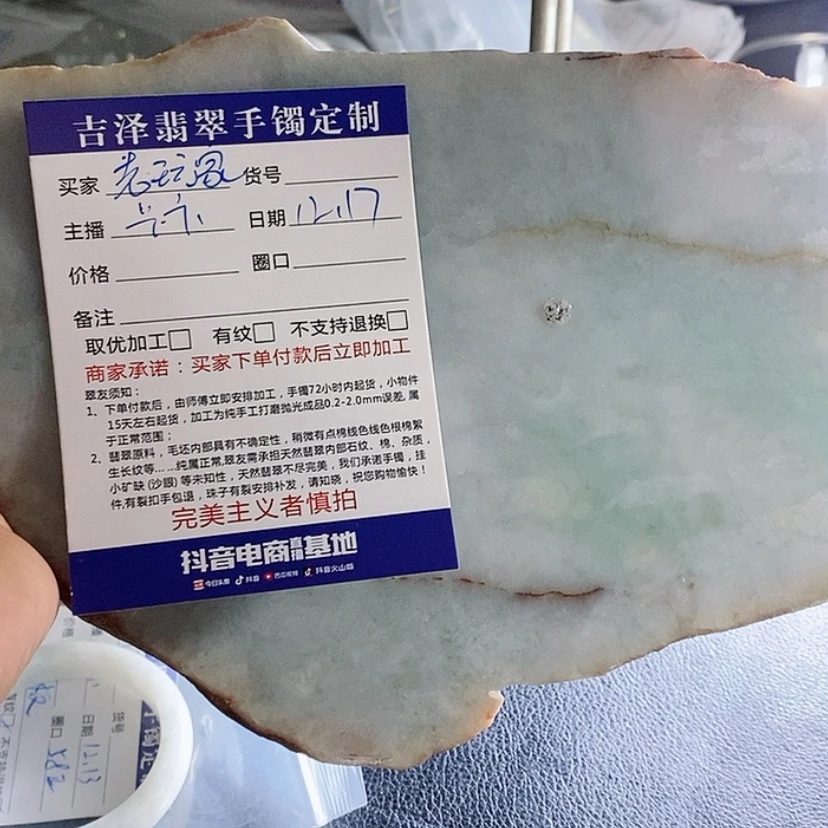 【闪购商品】翡翠牌子料未镶嵌老*家