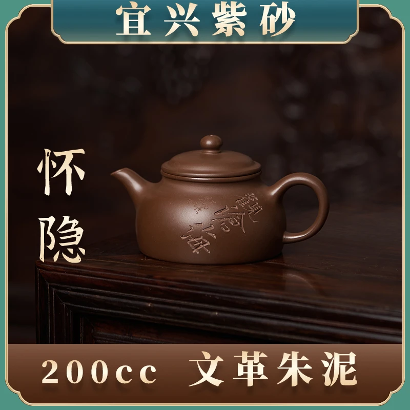 六道宜兴紫砂壶-精工半手-怀隐壶（刻）朱丽萍-老紫泥-200cc泡茶壶
