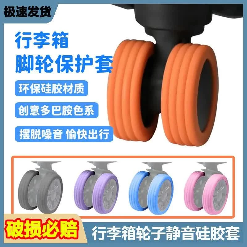旅游行李箱轮子橡胶保护套万向轮胶圈拉杆箱脚轮修复静降噪防磨损