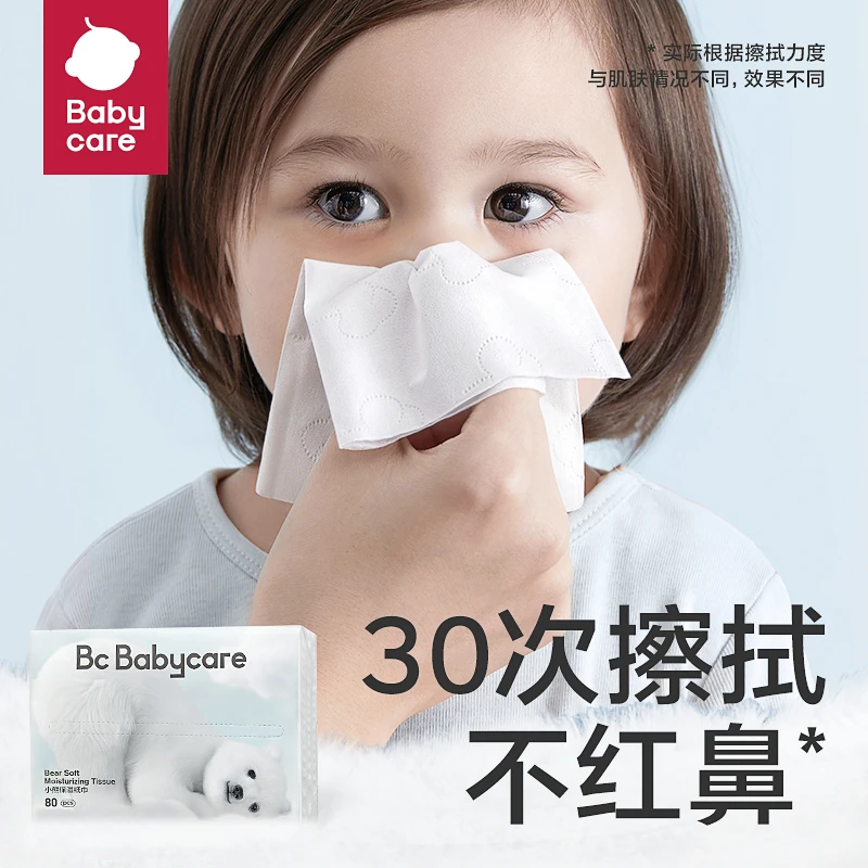 【80抽10包】babycare熊柔乳霜保湿抽纸云柔巾婴儿专用超柔纸面巾