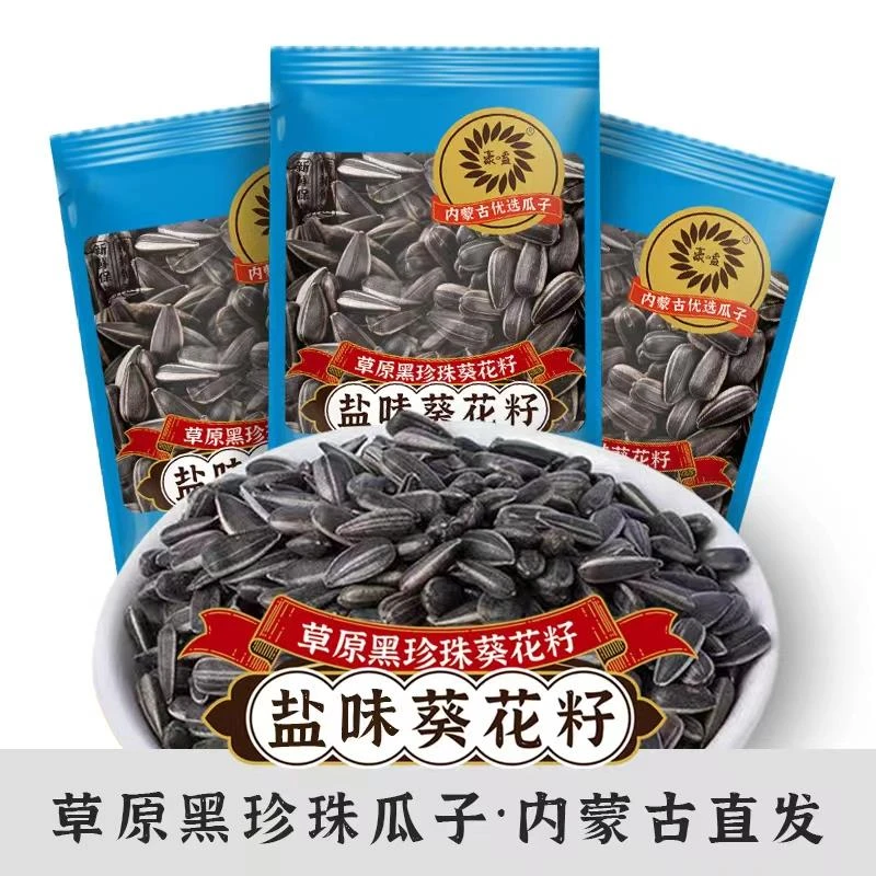 豪嗑黑珍珠葵花籽内蒙古黑珍珠油葵小瓜子葵花籽独立100包装整箱