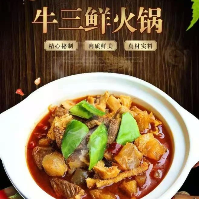 胖么姑公安牛三鲜牛肉牛杂火锅湖北荆州特产加热即食袋装800g