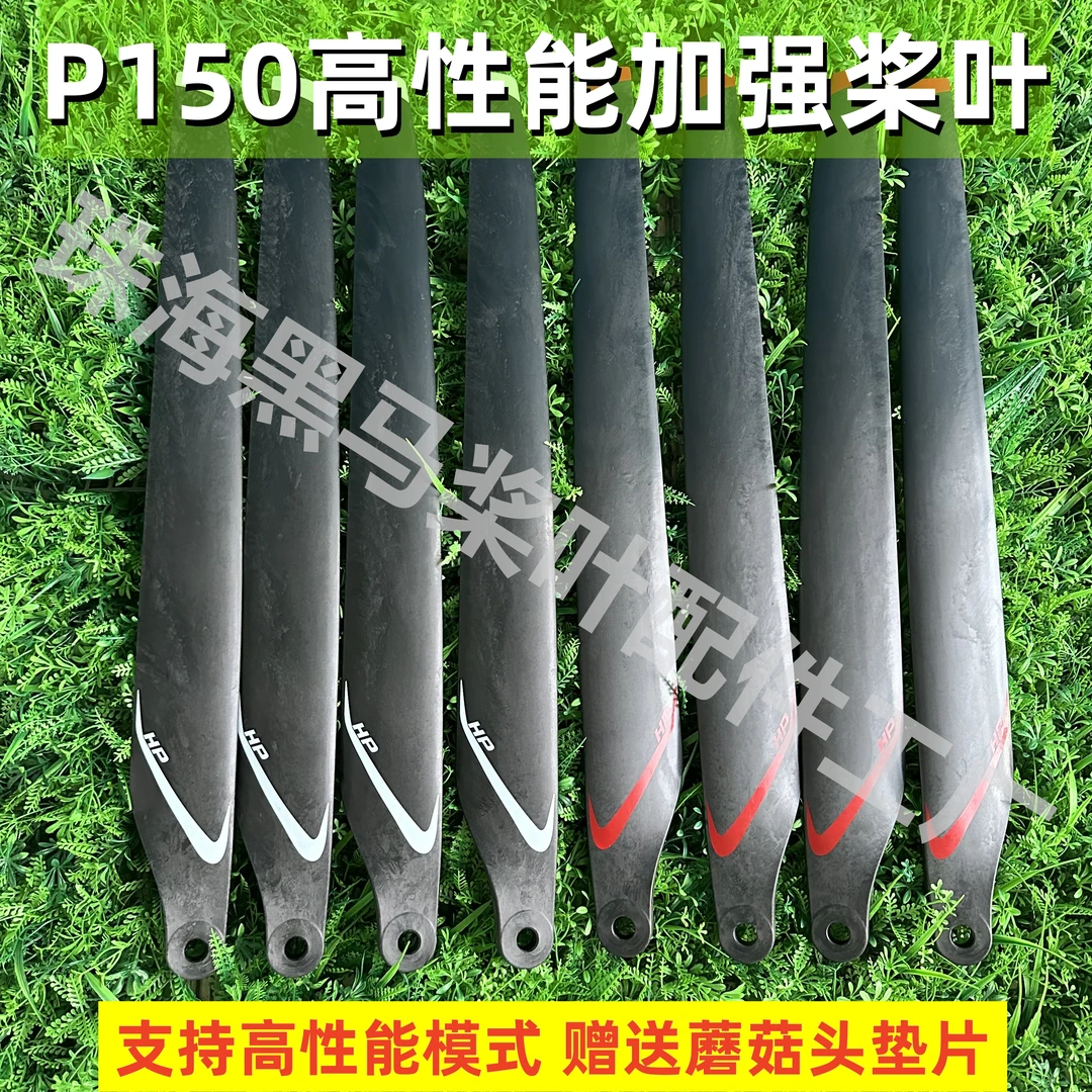 升级P150高性能碳素桨叶农用植保无人机配件高强度碳纤维桨叶撒肥