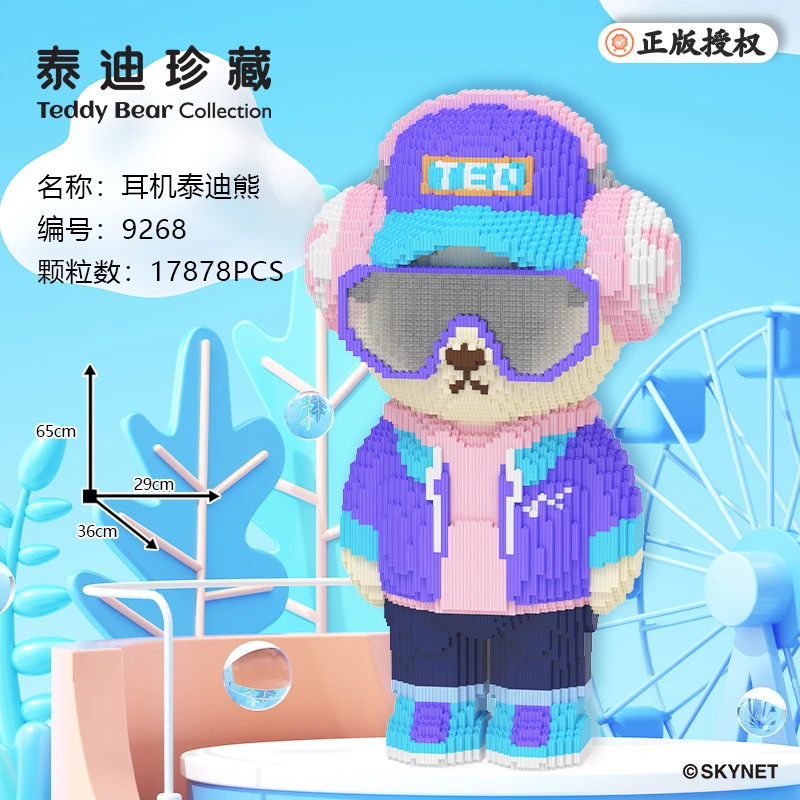 【正版授权】68CM大颗粒专柜版网红珍藏泰迪熊串联颗粒益智积木玩具
