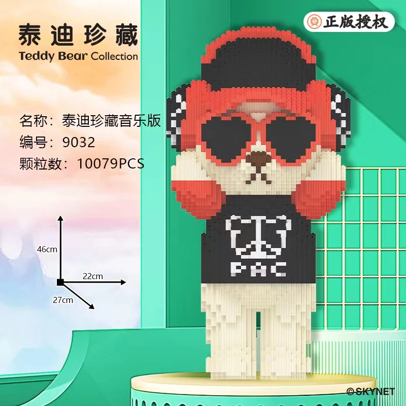 【正版授权】50CM大颗粒网红珍藏泰迪熊音乐版串联颗粒益智积木玩具