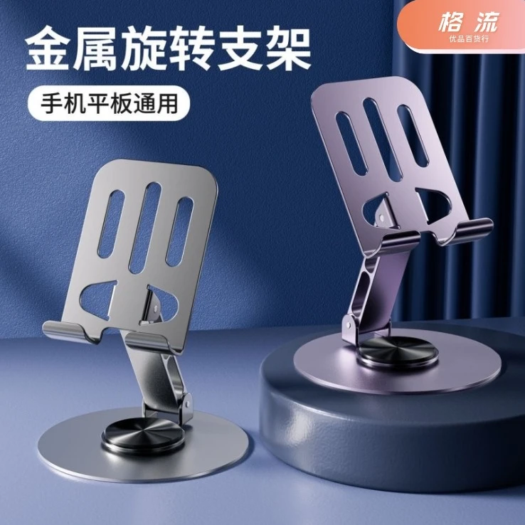 金属可旋转懒人手机支架平板解压多功能折叠镂空散热桌面支架
