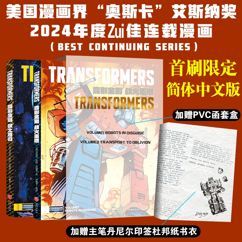 首刷限定版】变形金刚能量宇宙漫画全3册战火重燃故土难归绝境逢生