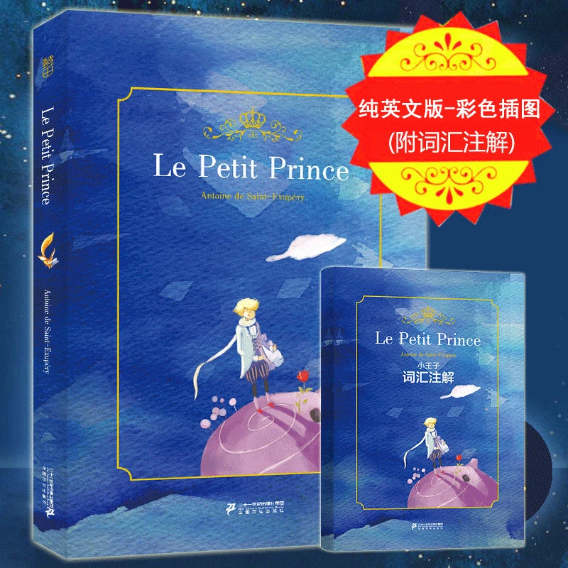小王子 彩色插图英文版le Petit Prince原版小说无删节课外阅读书