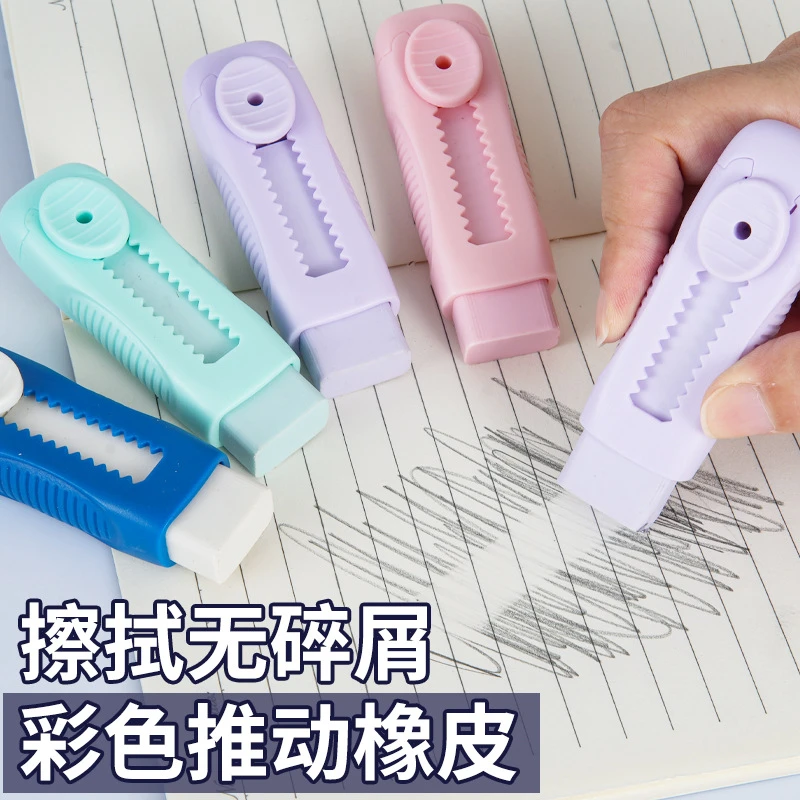 幼儿园推拉式推拉橡皮擦可替换芯皮推动式彩色的干净不留痕