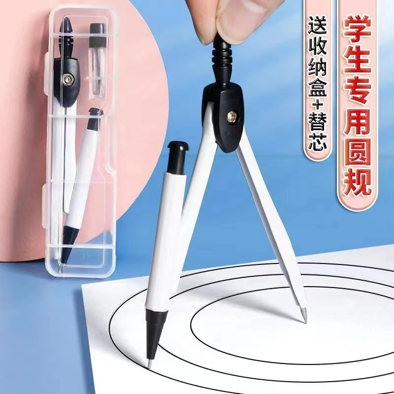 圆规小学生初中生专用高颜值设计画图工具初高中生考试学习工具