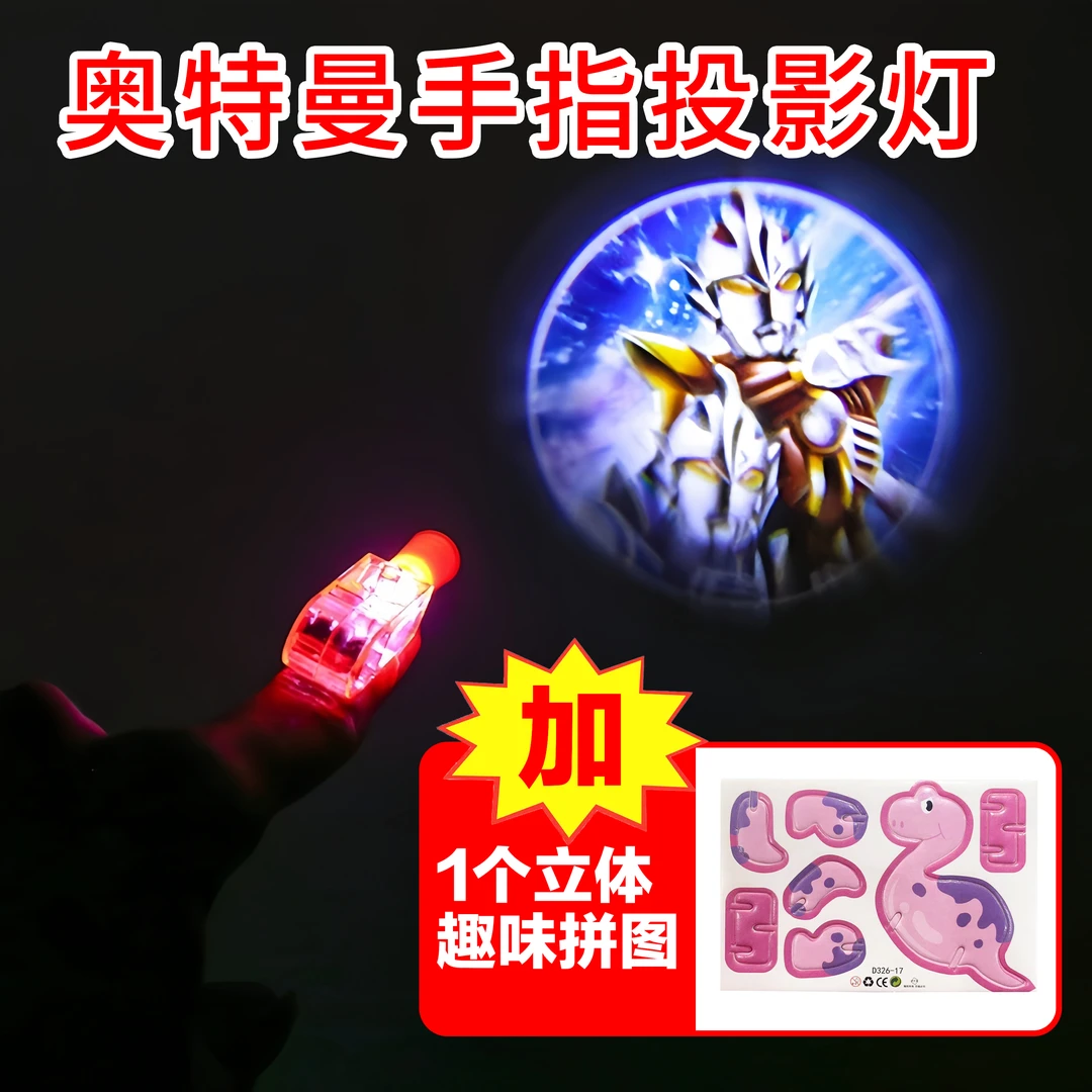 网红LED投影手指灯 澳凸漫卡通高清图案+1张立体智慧拼图