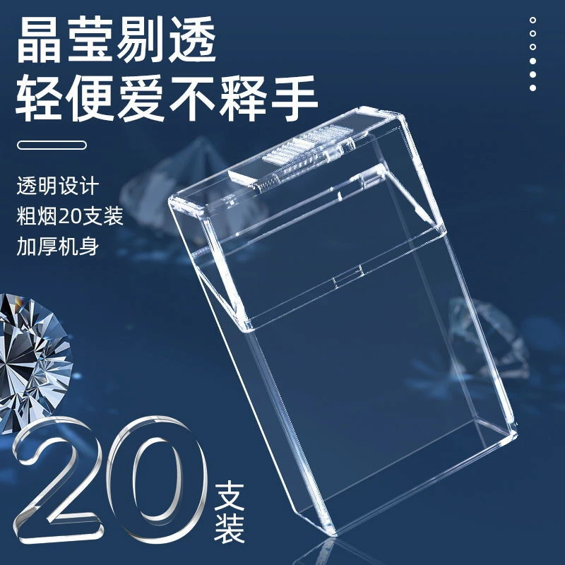 新款翻盖整包装全透明可视烟盒20支装烟盒软硬包男士便携防压款