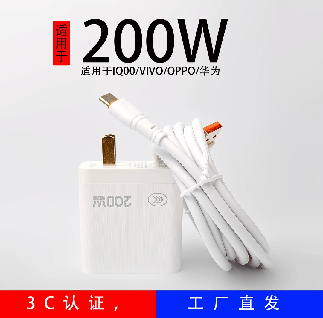 200W超级快充充电器适用vivoOPPO华为荣耀小米安卓快充手机闪充