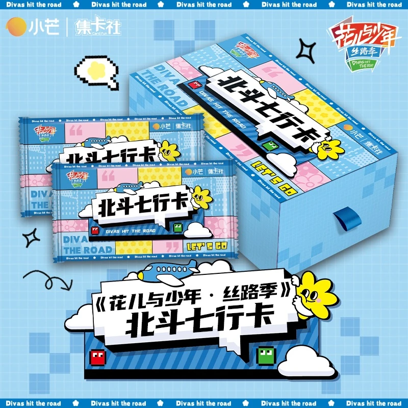 【平拆】集卡社x小芒 《花儿与少年·丝路季》收藏卡 盲盒 代拆