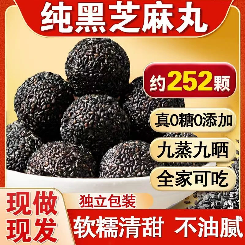 血糖高能吃的零食无糖纯黑芝麻丸孕期馋嘴零食高血糖饼人专用食品