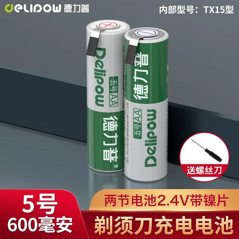 德力普剃须刀专用电池2.4V配件5号7号AA电池电动刮胡刀理发器配件