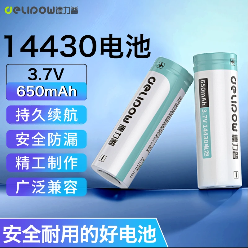 德力普14430锂电池3.7V650mAh玩具ETC相机理发器剃须刀充电套装