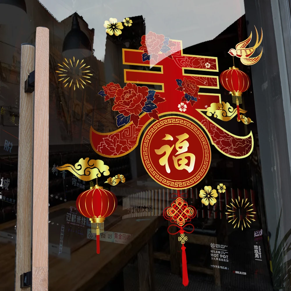 2024新年春字贴装饰过年福字布置窗花窗户贴画龙年橱窗门玻璃贴纸