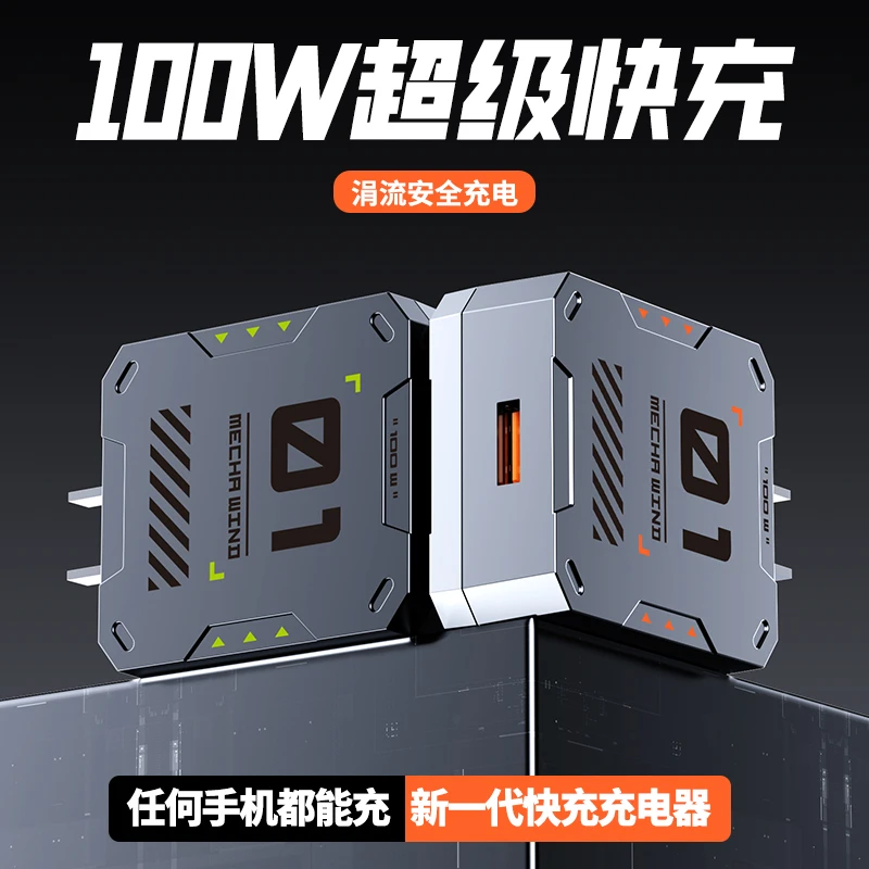 摩耐士超级快充100w机甲充电头通用便携usb插头适用安卓华为小米