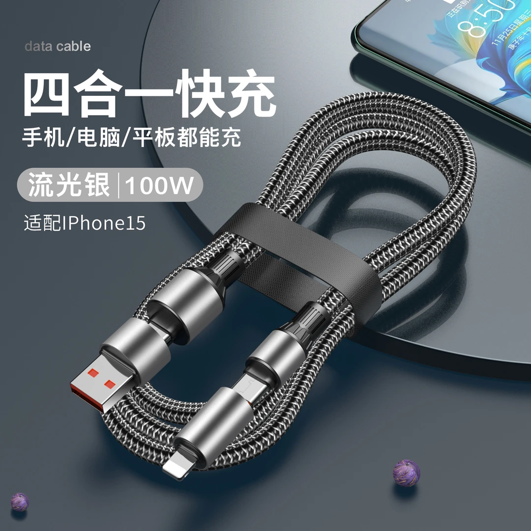摩耐士四合一100W快充充电线适用苹果15华为typec平板PD二拖二
