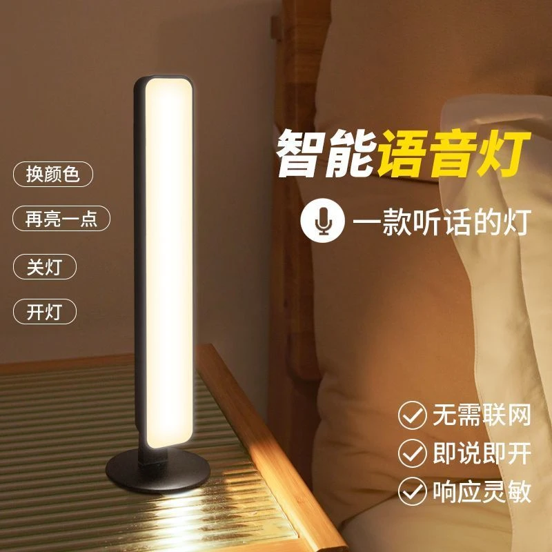 语音控制小夜灯 酷毙灯家用卧室睡眠床头声控灯护眼台灯 USB电灯
