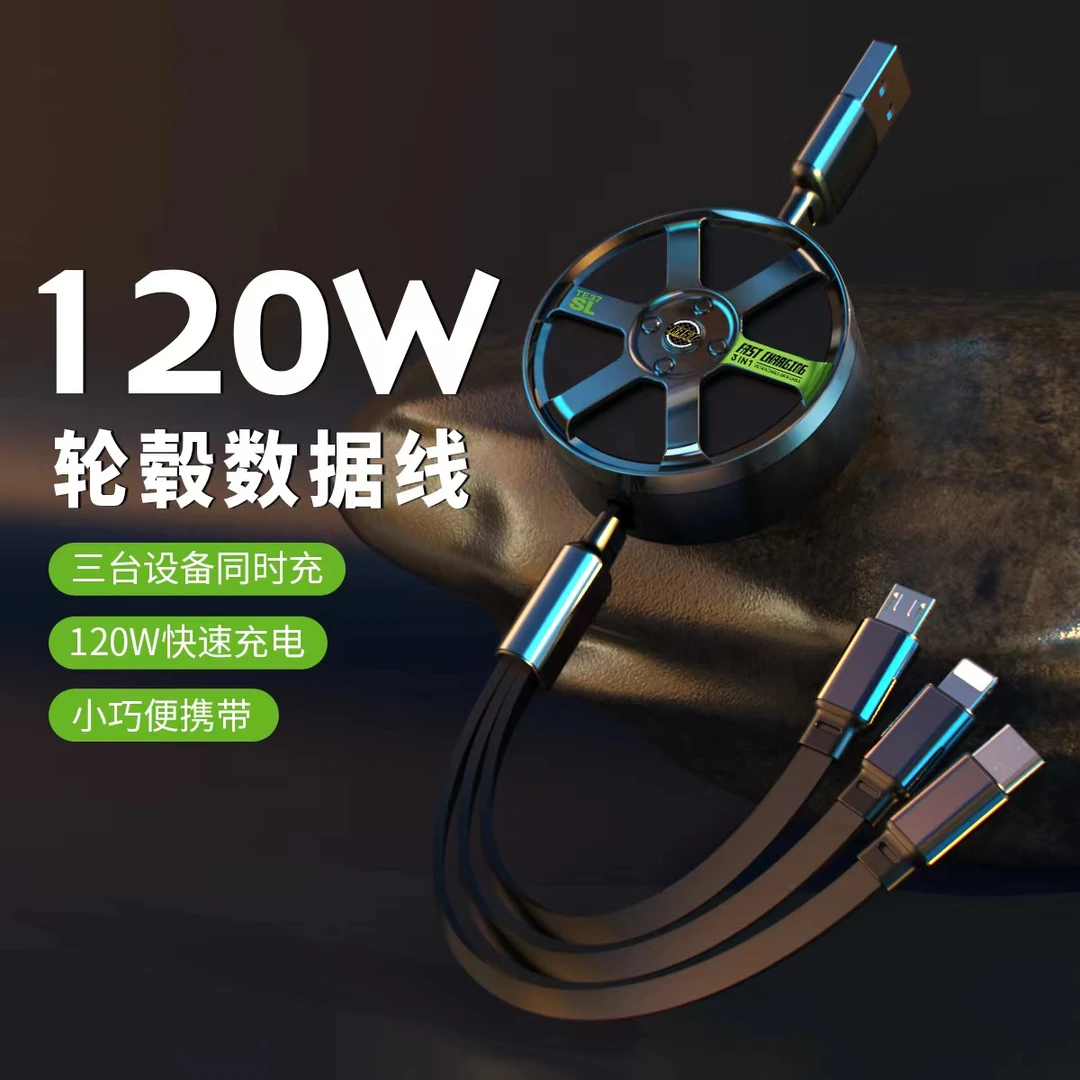 摩耐士轮毂一拖三伸缩机甲线兼容120W手机超级快充三合一数据线
