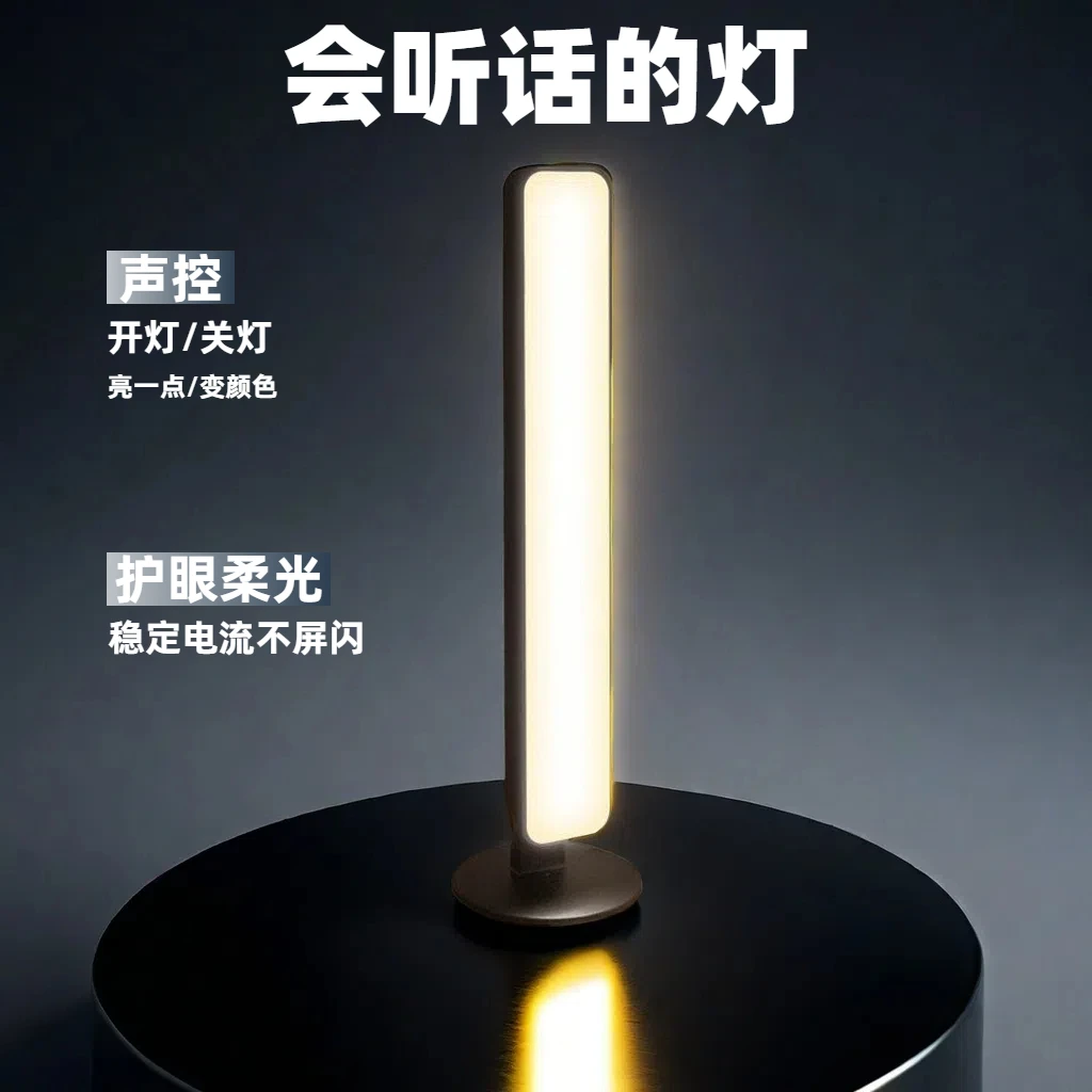 护眼声控酷毙灯宿舍学习台灯卧室睡眠睡觉床头语音感应usb 小夜灯