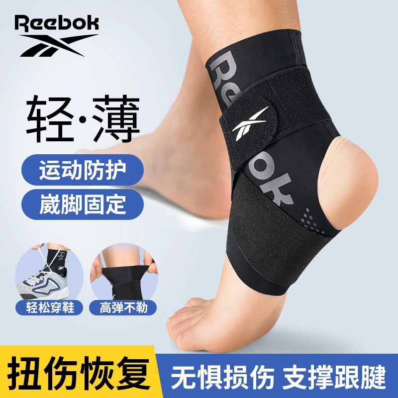 Reebok/锐步护踝脚踝扭伤护具护脚踝保护套防崴脚踝关节固定支具
