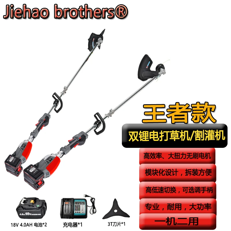 JieHaobrothers电动割草机割灌机家用除草神器高品质