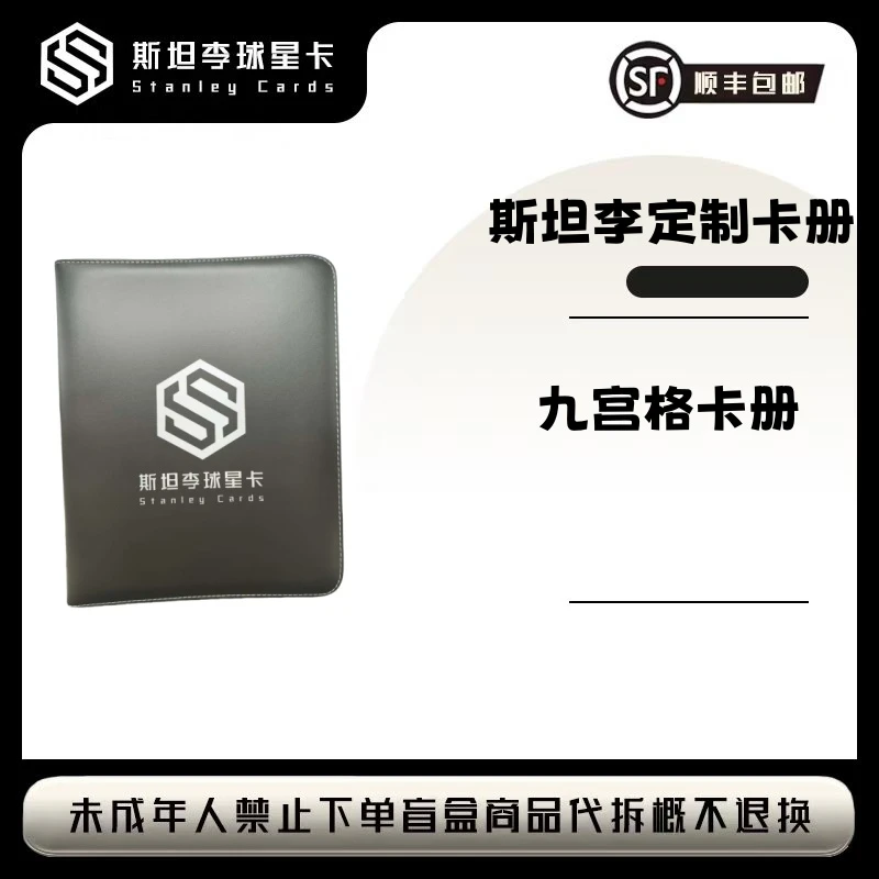 斯坦李定制 九宫格卡册 一本 球星卡盲盒 (下单默认代拆）