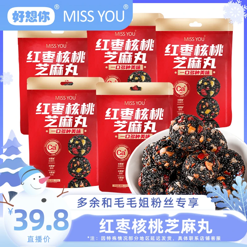 【余你相遇】 好想你MISSYOU红枣核桃黑芝麻丸135g/袋 *5袋