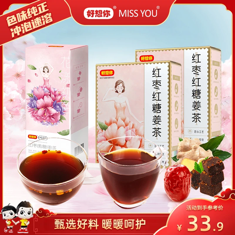 【商城】好想你120g红枣红糖姜茶200g红枣黑糖姜茶组合冲饮独立包装