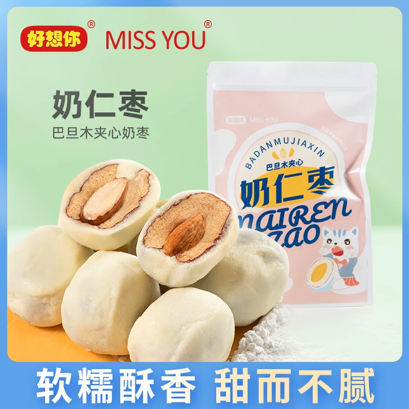【聚发财专属】好想你MISSYOU奶仁枣100g*10袋