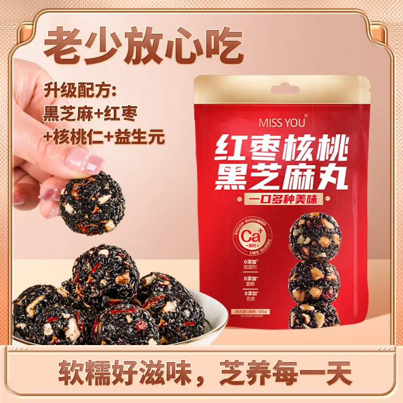 好想你MISSYOU红枣核桃黑芝麻丸135g/袋 优质 零食 营养 干净 M