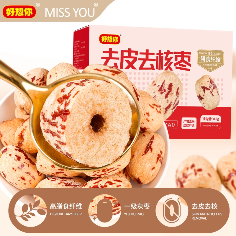 【好想你 】一级红枣去皮去核枣318g/箱(约20小包）*2箱