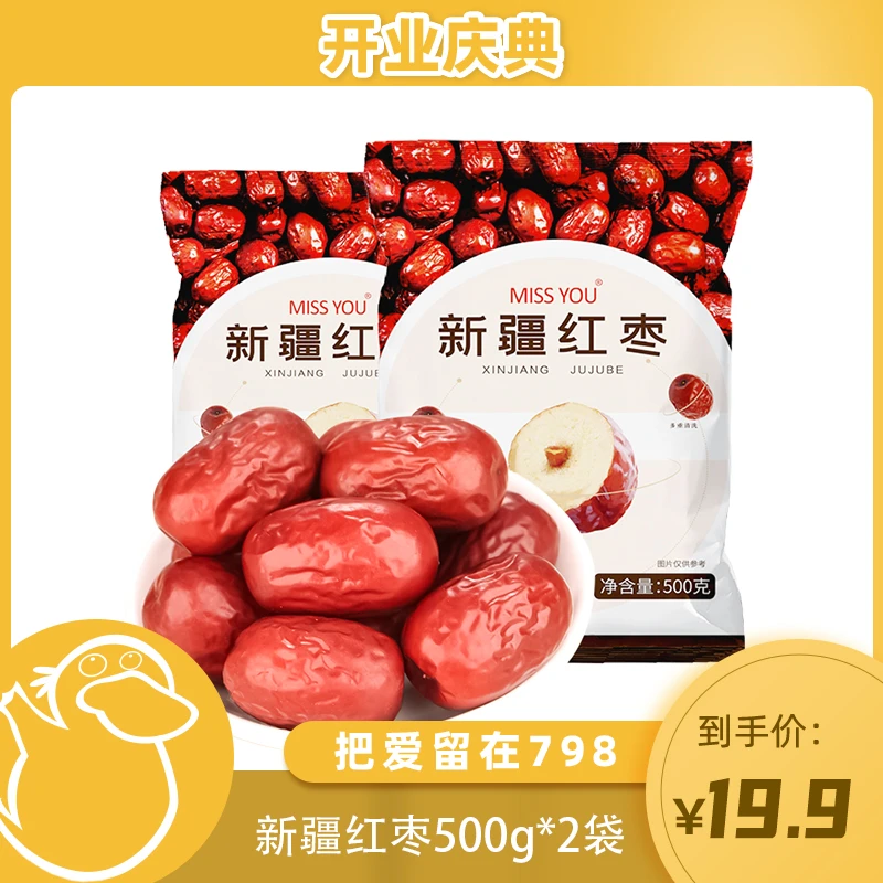 【童锦程专属】好想你MISSYOU新疆免洗红枣500g/袋*2 食品    免洗