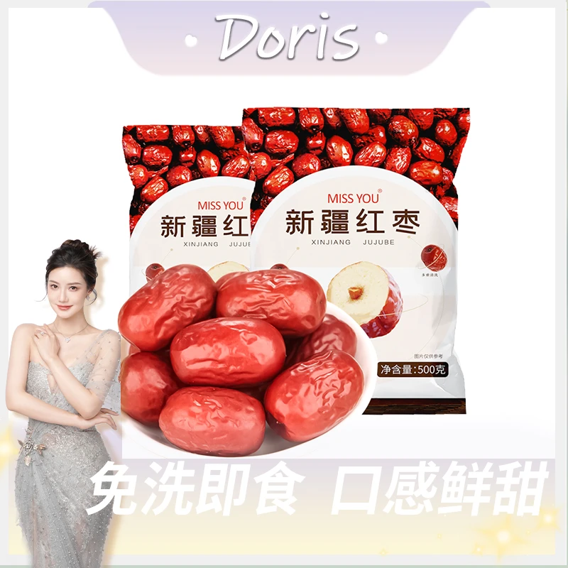 【Doris专属】好想你MISSYOU免洗新疆红枣500g/袋*2袋 食品 优质