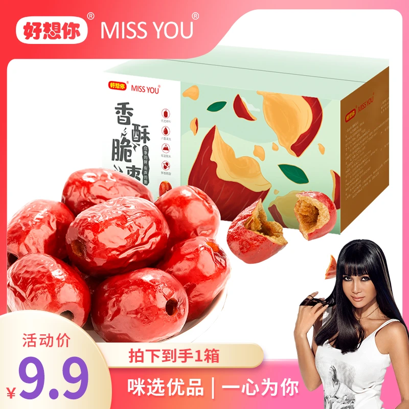 【咪选优品】好想你MISSYOU香酥脆枣210g/箱 酥脆 食用营养无核